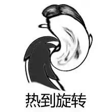 热到旋转！ - 大夏天真的就是一个字：热