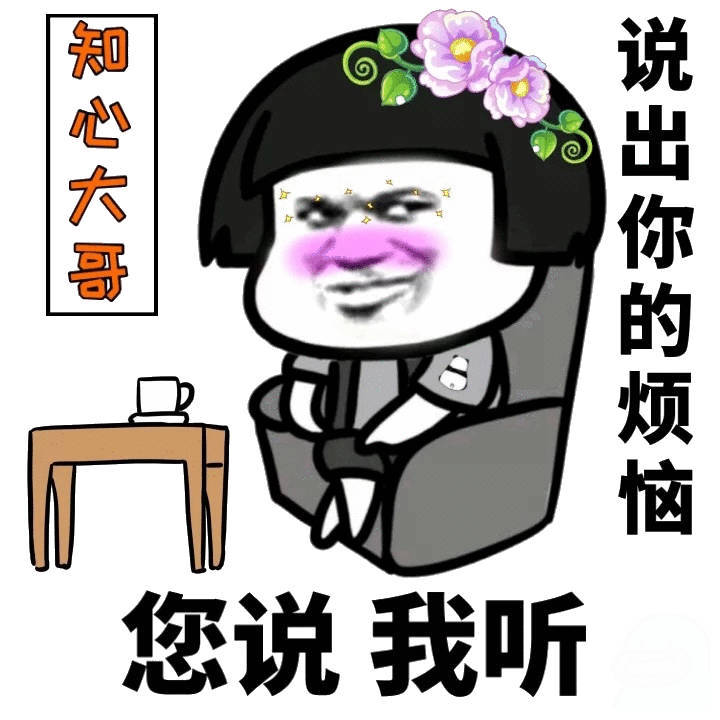 心大哥