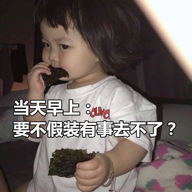 当天早上要不假装有事去不了? - 一个死宅出门的心理状态全过程