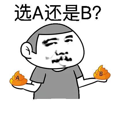 选A还是B？ - 辣眼睛，表示看不懂