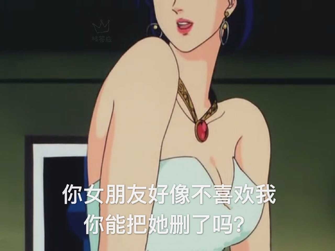 你女朋友好像不喜欢我你能把她删了吗?