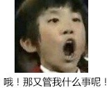 哦！那又管我什么事呢！ - 给老子来包辣条！（TFBOYS）