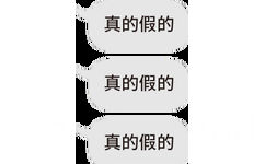 真的假的 GIF 滚动表情包