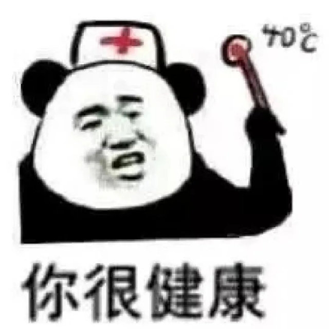 0你很健康