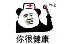 0你很健康