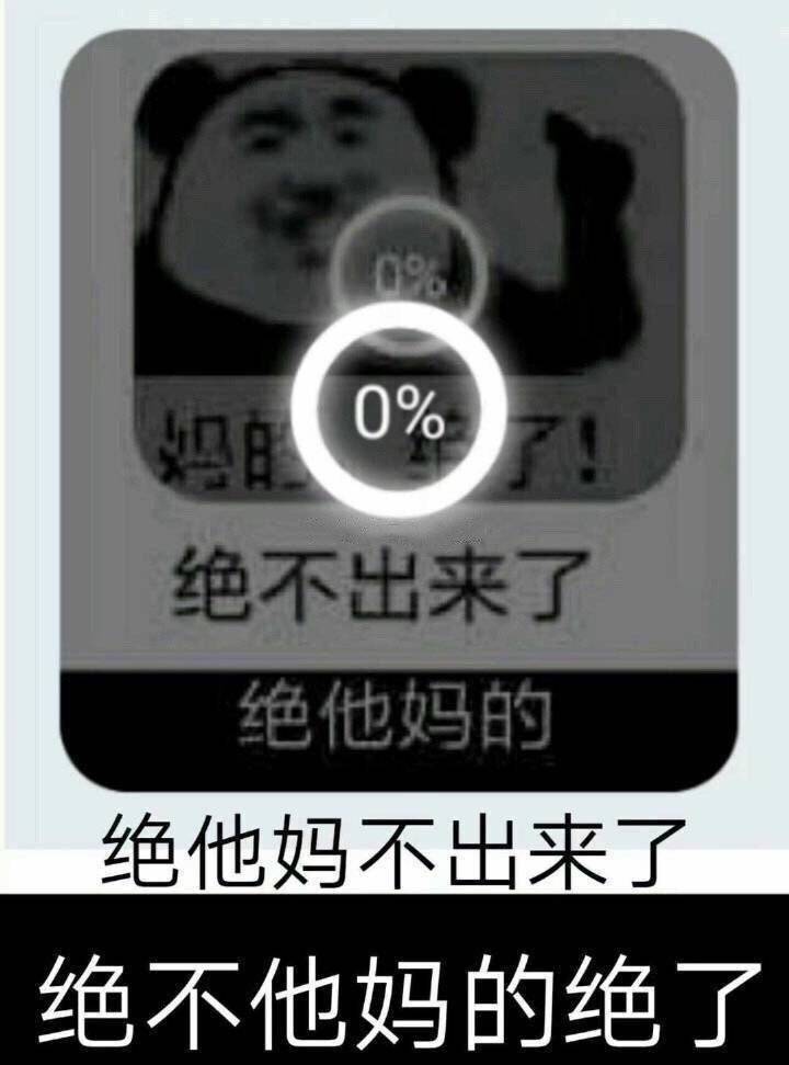 00%绝不出来了绝他妈的绝他妈不出来了绝不他妈的绝了