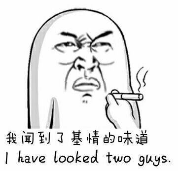 我闻到了在基情的味道（I have looked two guys.） - 我闻到了在基情的味道