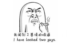 我闻到了在基情的味道（I have looked two guys.） - 我闻到了在基情的味道