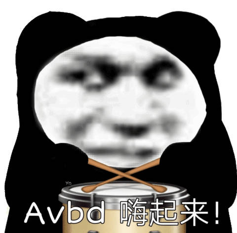 Avbd嗨起来!