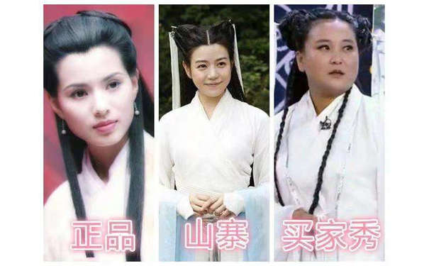 (小龙女)正品（李若彤）…山寨（陈妍希）买家秀