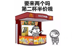 要来两个吗第二杯半价哦Mcdonat - 哪句话会让你感到孤独？ ​