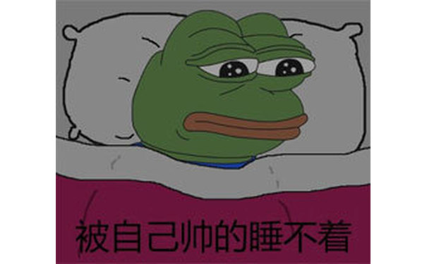 被自己帅的睡不着 - sad frog