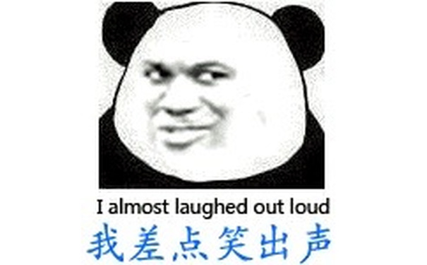 我差点笑出声 I almost laughed out lound - 讲个笑话，不要笑