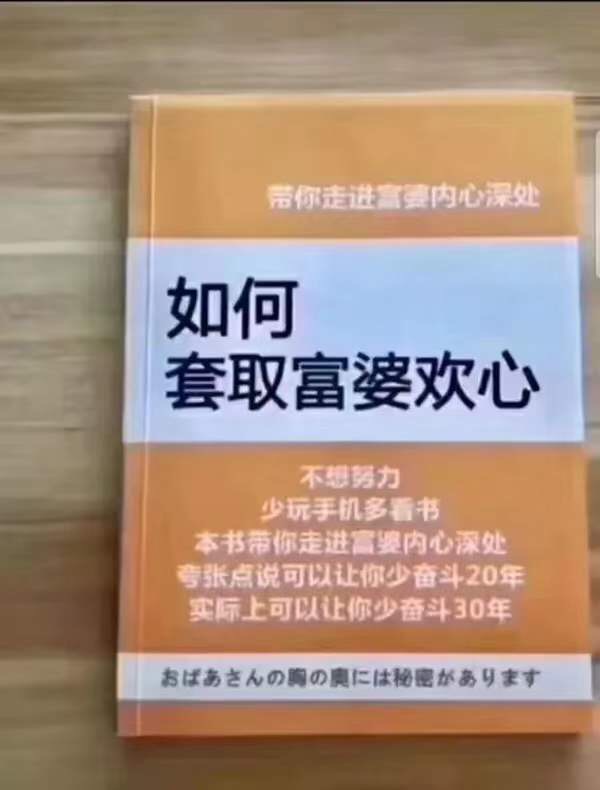 《如何套取富婆的欢心》 - 少吃零食，多看书看上哪本自己挑吧