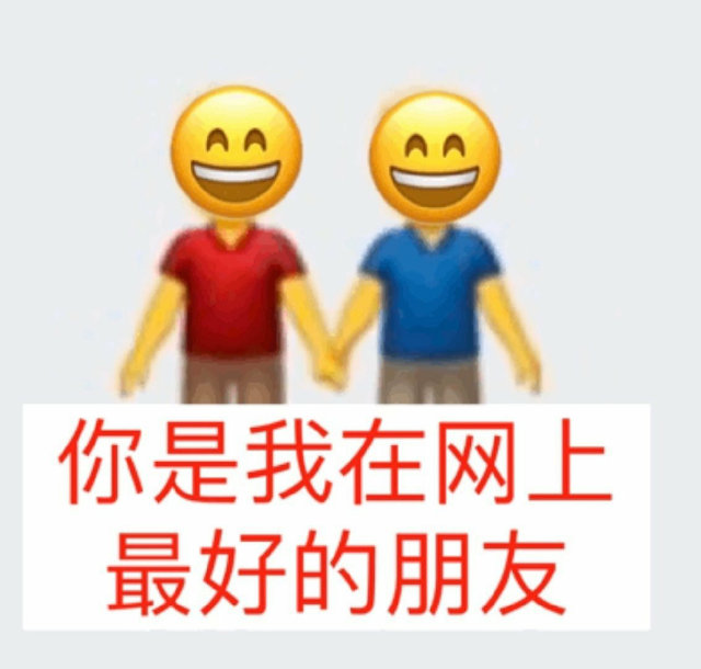 AA AA 你是我在网上最好的朋友