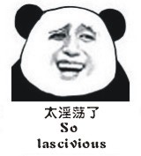 太淫荡了，So lascivious。 - 新一批金馆长表情包