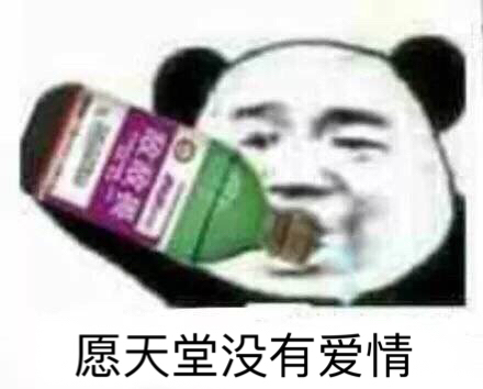 愿天堂没有爱情 ​