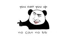 you can you up ，no can no bb - 英文表情包（熊猫金馆长）