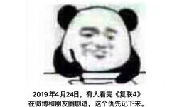 2019年4月24日，有人看完《复联4》在微博和朋友圈剧透，这个仇先记下来 - 复联4防剧透专用表情包