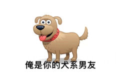 俺是你的犬系男友