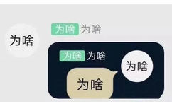 啥为为啥为啥为啥为啥为啥