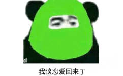 d(熊猫头绿帽子)