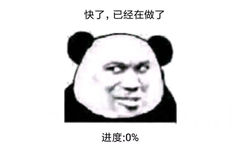 快了，已经在做了。进度：0%（周杰伦新专辑进度）