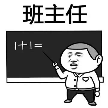 班主任 - 三个字，我想对你说