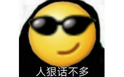 人狠话不多 - emoji大黄脸表情包