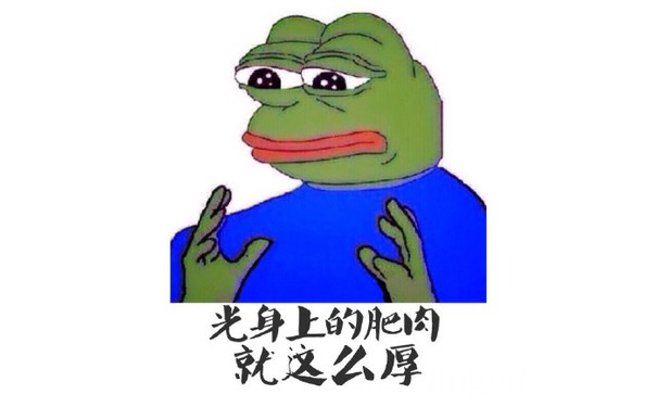 光身上的肥肉就这么厚 - 光腰和小腿就这么粗（Sad Frog）