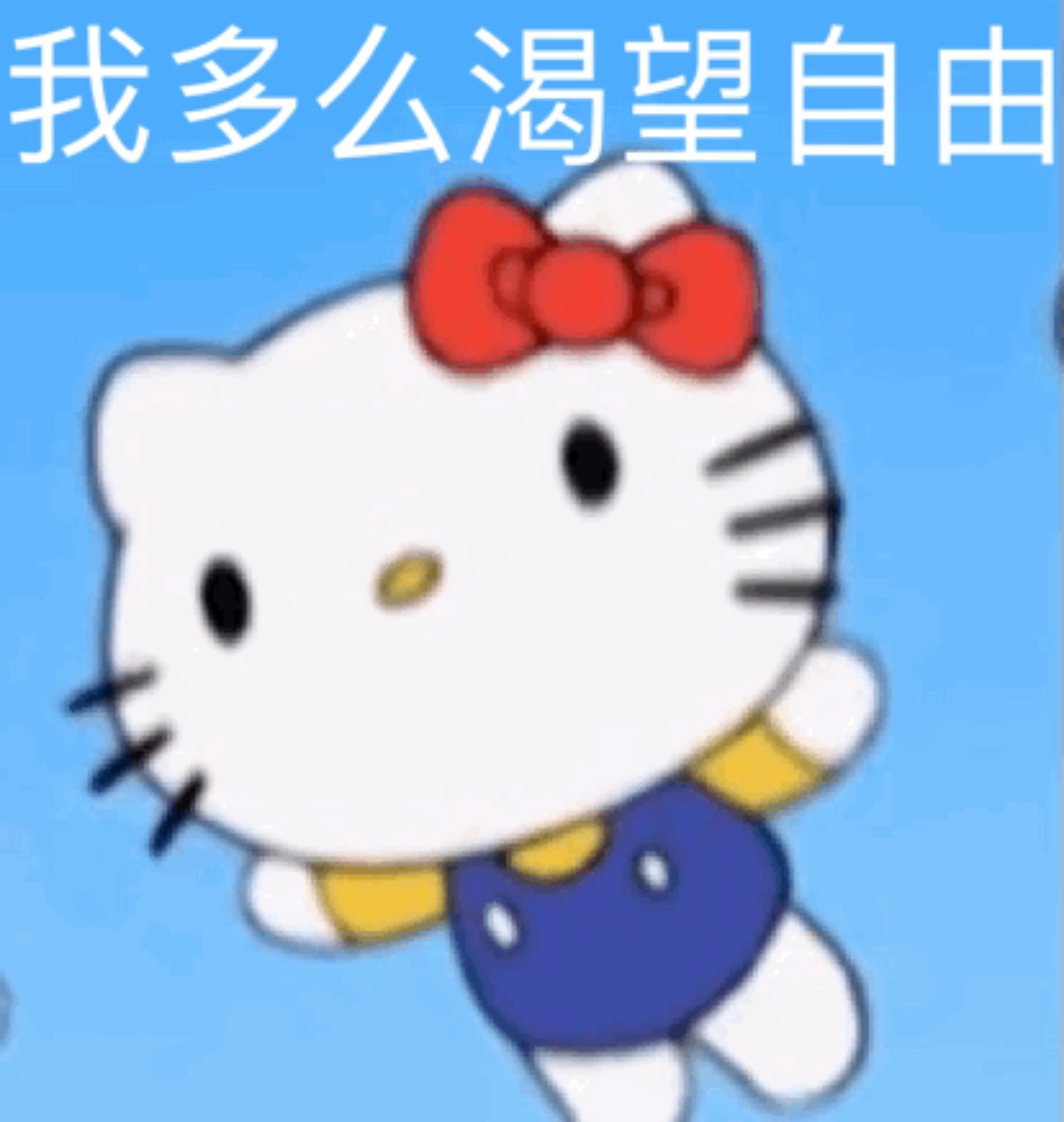 我多么渴望自由 - Hello Kitty表情包系列