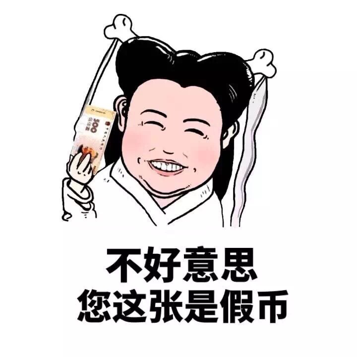 不好意思，您这张是假币 - 跟男神说要把第一次给他 妈的，男神竟然不要