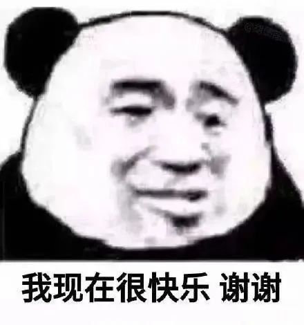 我现在很快乐谢谢