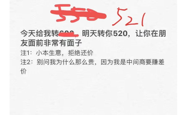 今天给我521，明天转你520，让你在朋友面前非常有面子。（七夕情人节表情包）