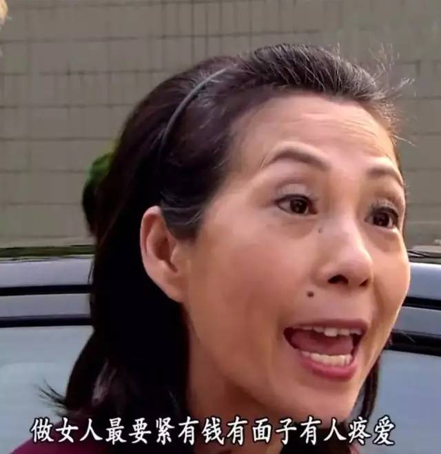 做女人最要紧有钱有面子有人疼爱