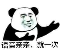 语音亲亲,就一次