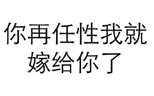 你再任性我就嫁给你了 - 奶子是个好东西