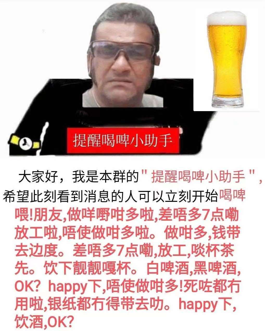 提醒喝啤小助手大家好,我是本群的