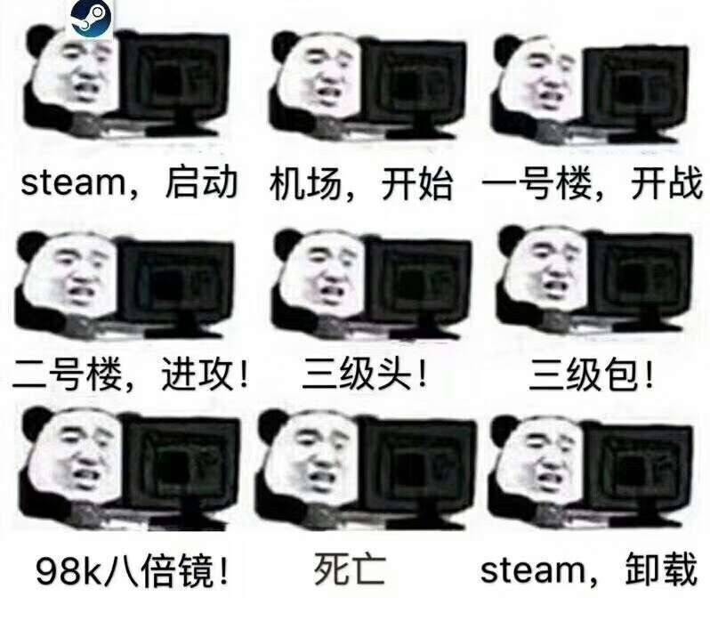 steam 启动！机场，开始 一号楼 开战 二号楼 进攻 三级头 三级包 98k 八倍镜 死亡 steam 卸载（吃鸡）