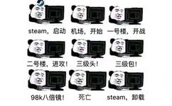 steam 启动！机场，开始 一号楼 开战 二号楼 进攻 三级头 三级包 98k 八倍镜 死亡 steam 卸载（吃鸡）