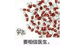 Pe看要相信医生。 - 一大波药丸表情！乖，张嘴吃药