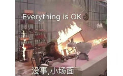 Everything is OK 没事,小场面