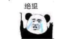 绝望 - 熊猫头快乐风车表情包，我很快乐