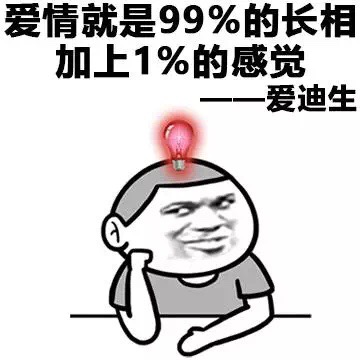 爱情就是99%的长相 加上1%的感觉 ——爱迪生 - 爱你 还是更爱你 这是个值得思考的问题 ——莎士比亚 哲理名句