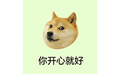 你开心就好 - 柴犬 doge头像系列