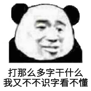 打那么多字千不个不字看不懂