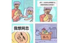 孩子,无论你以后想做什么爸爸妈妈都会支持你的!我想网恋孤儿