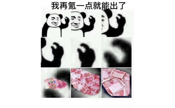 我再氪一点就能出了