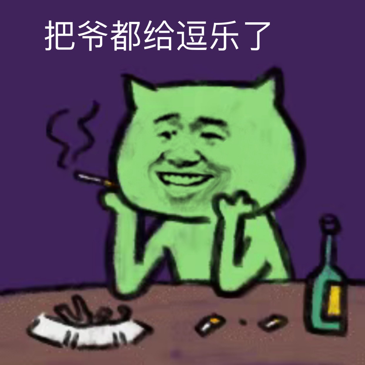 把爷都给逗乐了 - 焦绿猫表情包系列 ​