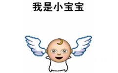 我是小宝宝 - 有翅膀的emoji（跳呀跳）